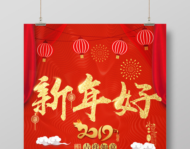 红色喜庆2019新年好新年快乐海报