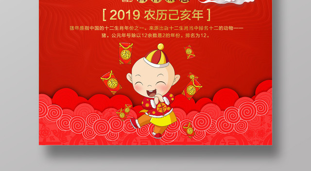 红色喜庆2019新年好新年快乐海报