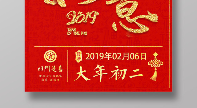 2019年新年新春猪年快乐猪事如意喜庆海报