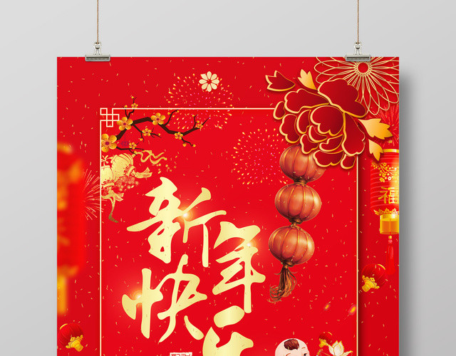 2019猪年红色喜庆大气元旦快乐海报