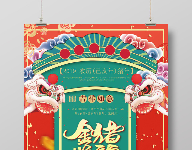 2019猪年金猪送福新年海报
