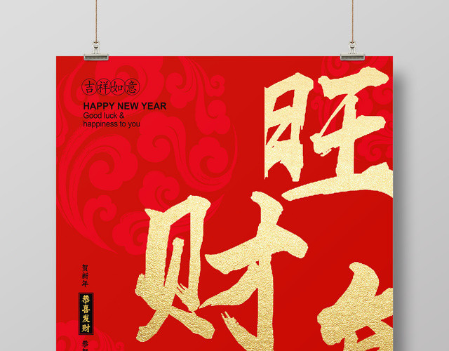 2019猪年春节旺财年展板海报设计