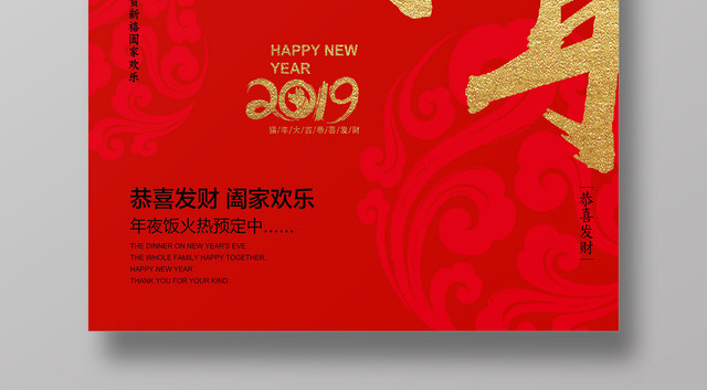 2019猪年春节旺财年展板海报设计