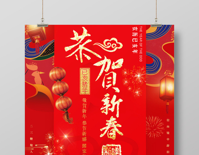 2019猪年喜庆新年快乐恭贺新春海报