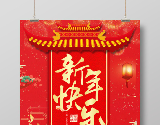 2019猪年红色喜庆新年快乐新春海报
