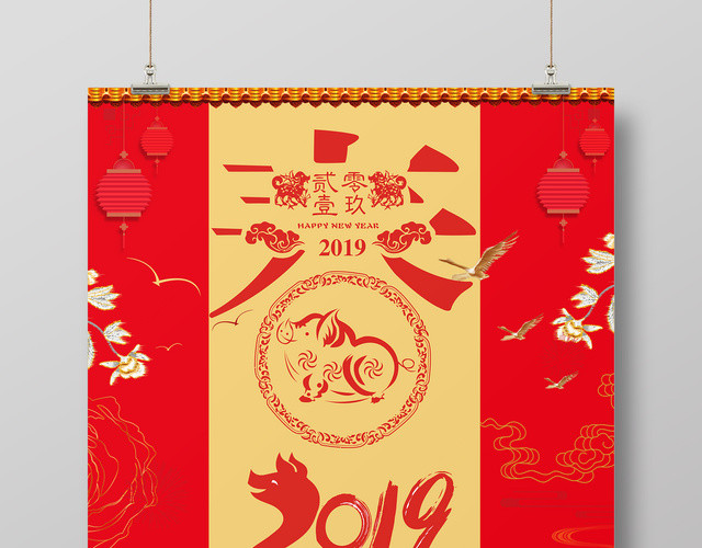 2019猪年简约大气新年快乐海报