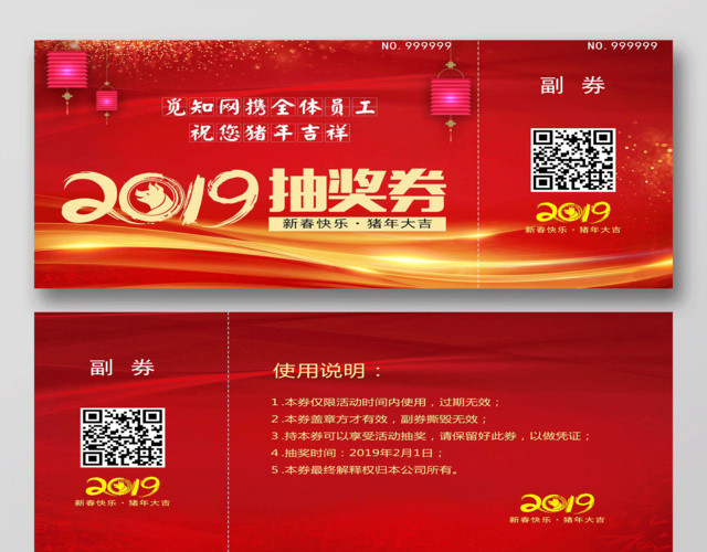 2019抽奖券新年抽奖券猪年活动抽奖券年会抽奖券