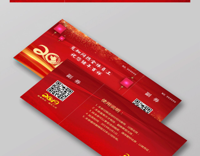 2019抽奖券新年抽奖券猪年活动抽奖券年会抽奖券