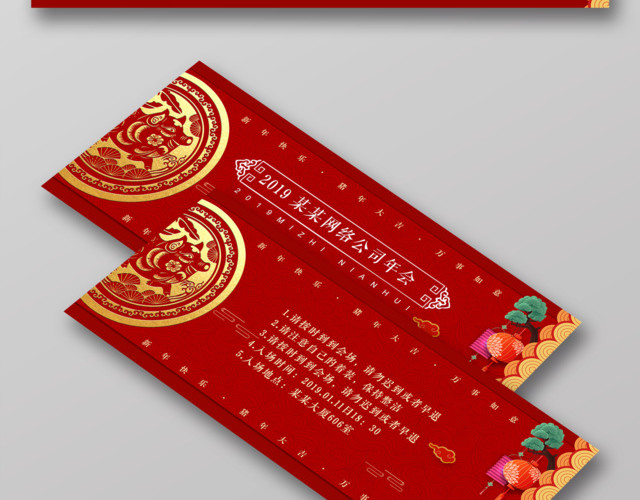 2019猪年春节年会活动入场券