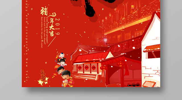福到了贺新春购物惠狂欢季2019猪年春节海报