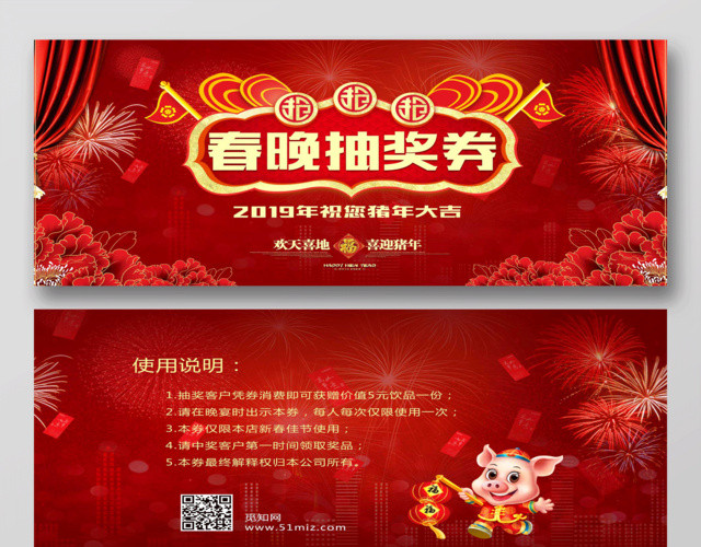 2019抽奖券新年抽奖券春晚抽奖券猪年活动抽奖券年会抽奖券