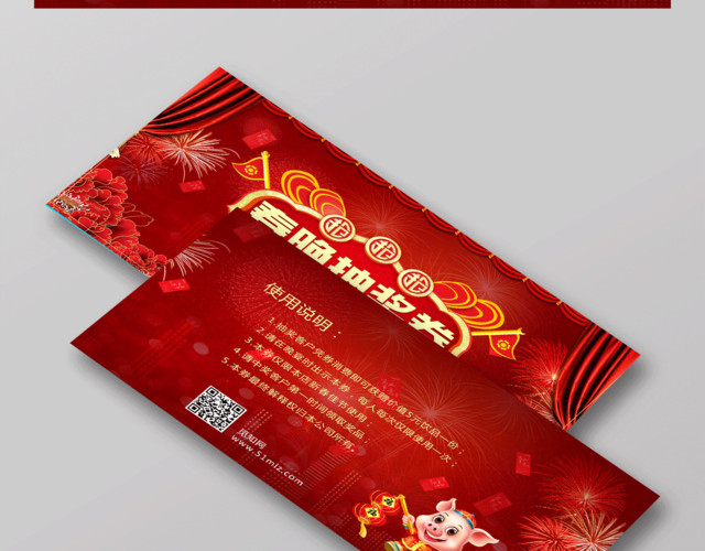 2019抽奖券新年抽奖券春晚抽奖券猪年活动抽奖券年会抽奖券