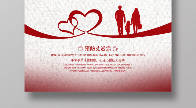 简约创意艾滋病日世界艾滋日预防艾滋病海报