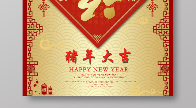 福到了贺新春新年钜惠2019猪年春节海报