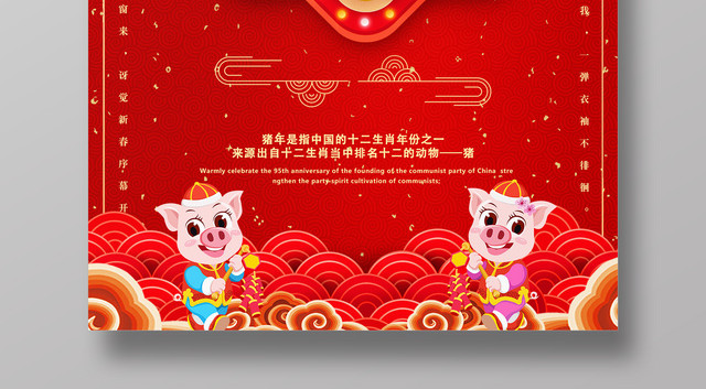 2019恭贺新春春节快乐海报