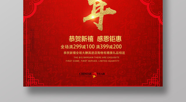 2019猪年新春恭贺新年展板海报设计