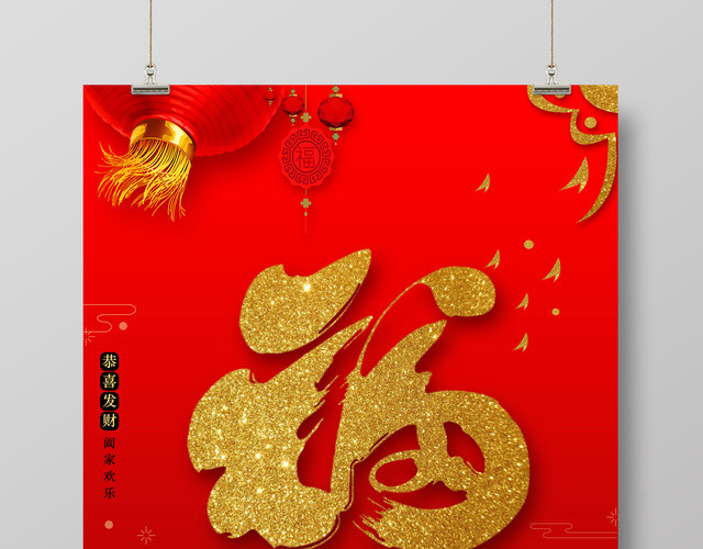福到了贺新春商品促销活动2019猪年春节海报