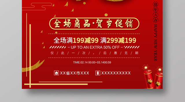 福到了贺新春商品促销活动2019猪年春节海报