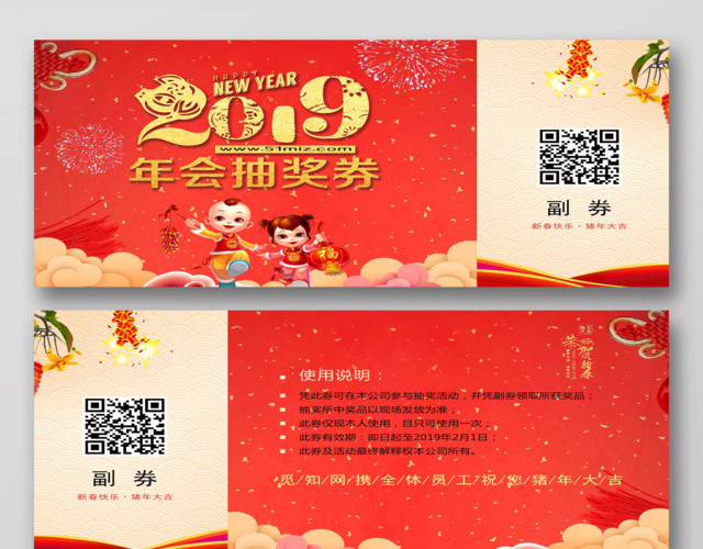 2019抽奖券新年抽奖券猪年活动抽奖券年会抽奖券