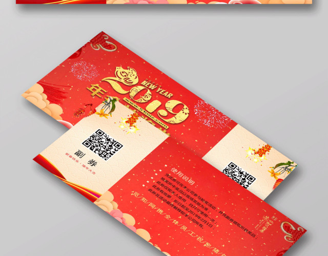 2019抽奖券新年抽奖券猪年活动抽奖券年会抽奖券
