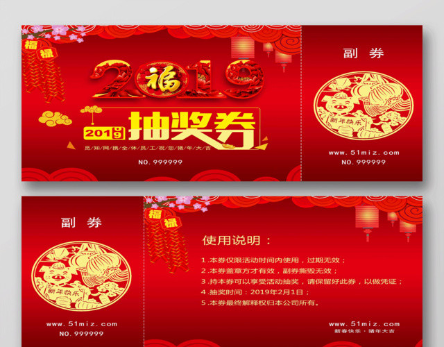2019抽奖券新年抽奖券猪年活动抽奖券年会抽奖券