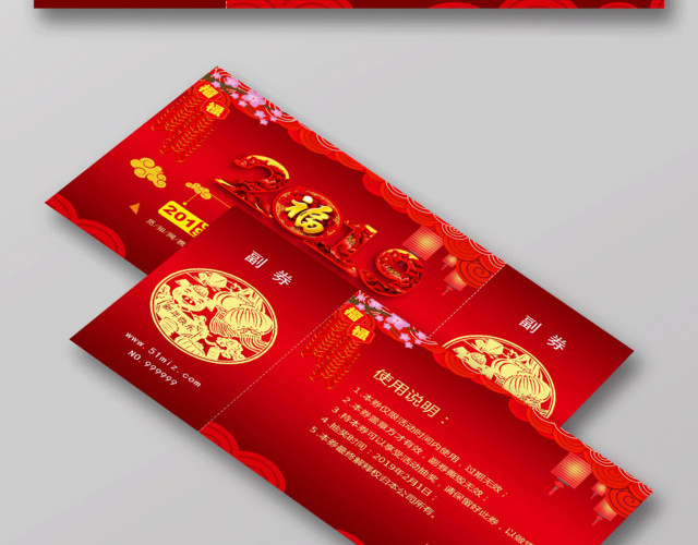 2019抽奖券新年抽奖券猪年活动抽奖券年会抽奖券