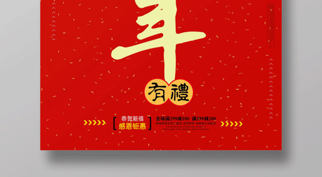 2019新年快乐猪年吉祥海报新年大字报新年有礼