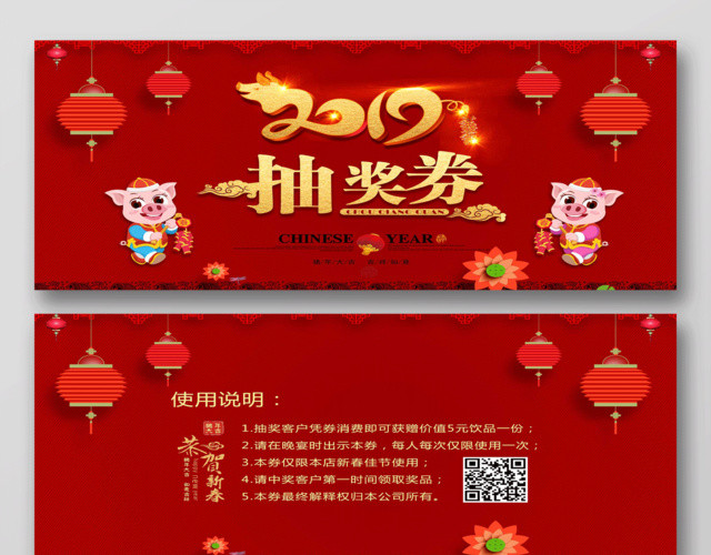 2019抽奖券新年抽奖券猪年活动抽奖券年会抽奖券