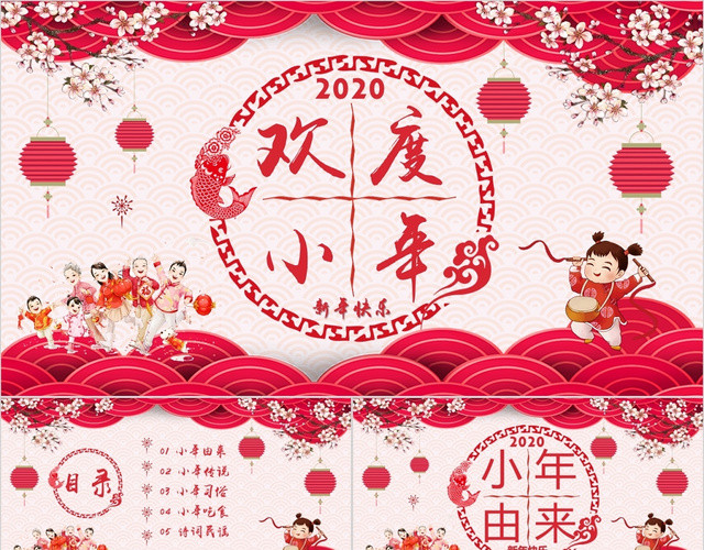 红色动态喜庆小年新年传统节日习俗欢度新年快乐PPT模板