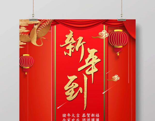 红色喜庆背景新年到猪年快乐大字报