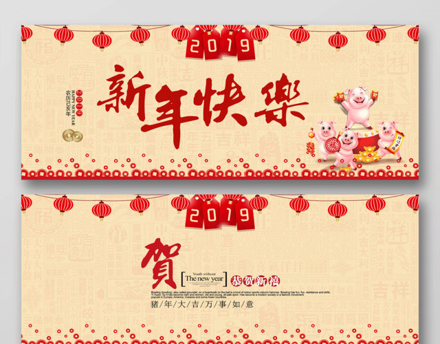 2019新年贺卡新年快乐猪年贺卡喜庆小猪一家灯笼铜钱