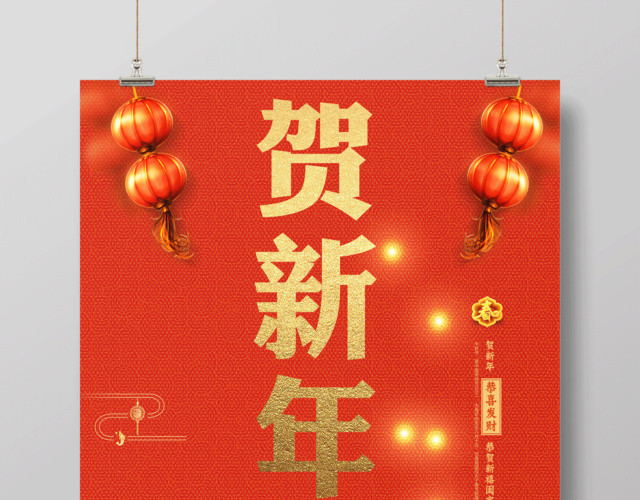 红色喜庆背景2019贺新年猪年快乐大字报