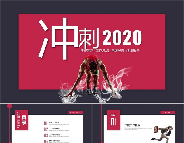 创意简约2020年终销售总结报告PPT