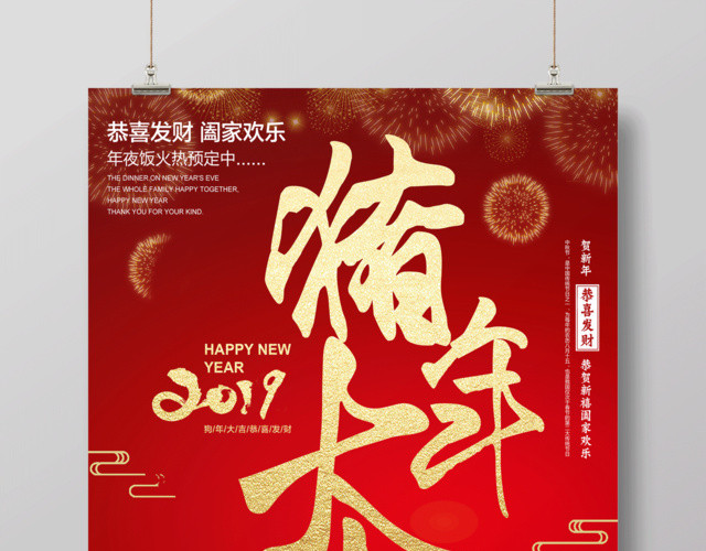 红色喜庆2019猪年大吉海报大字报