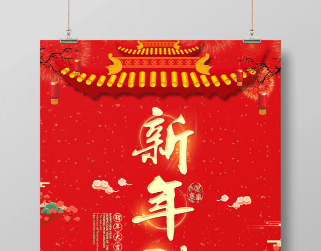 红色喜庆背景2019新年到猪年大字报
