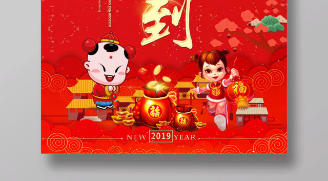 红色喜庆背景2019新年到猪年大字报
