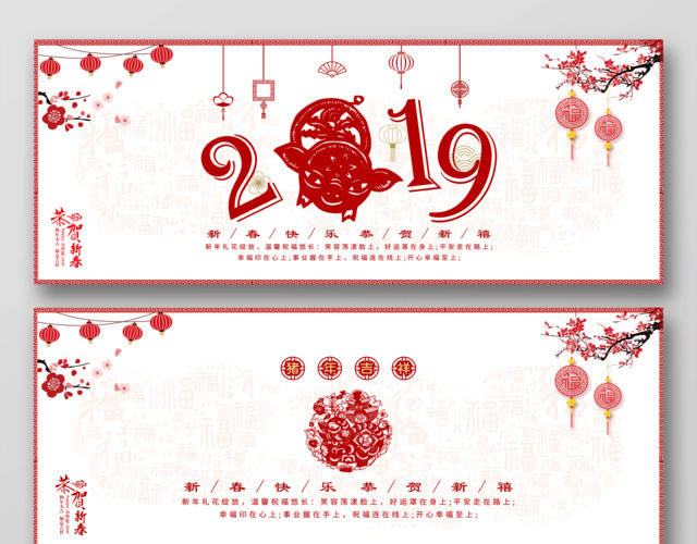 2019新年贺卡新年快乐猪年贺卡梅花灯笼猪年剪纸