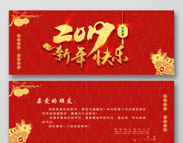 2019新年贺卡新年快乐猪年贺卡福猪云纹灯笼