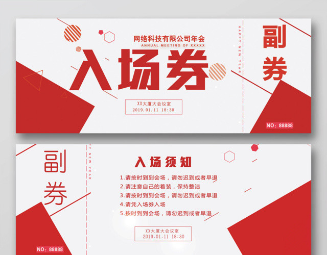 简约风2019猪年网络有限公司年会入场券