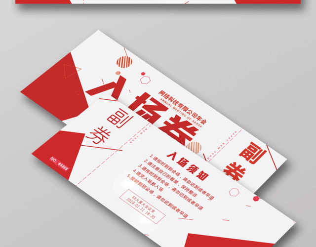 简约风2019猪年网络有限公司年会入场券