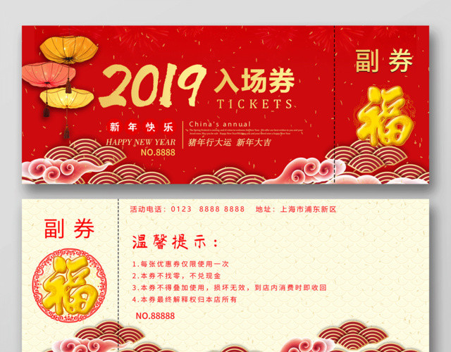 2019猪年新年快乐新年晚会入场券