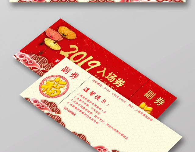 2019猪年新年快乐新年晚会入场券