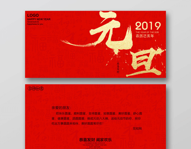 2019猪年喜庆风元旦迎新年晚会入场券