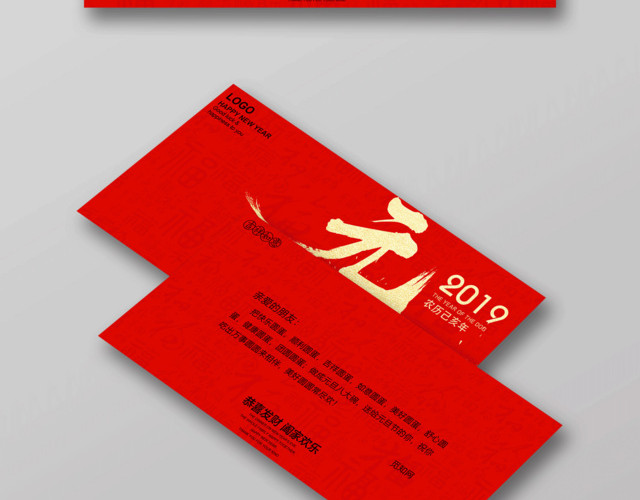 2019猪年喜庆风元旦迎新年晚会入场券