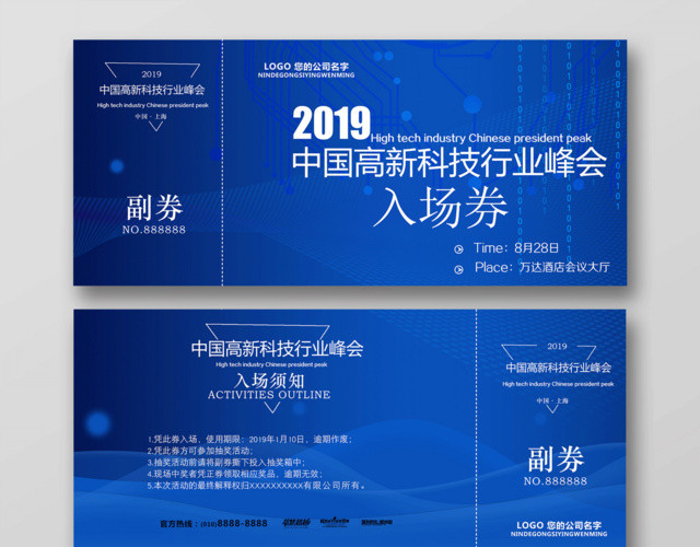 2019猪年中国高新科技行业峰会入场券