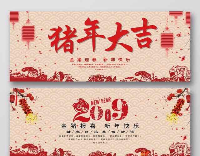 2019简约猪年大吉新年快乐贺卡