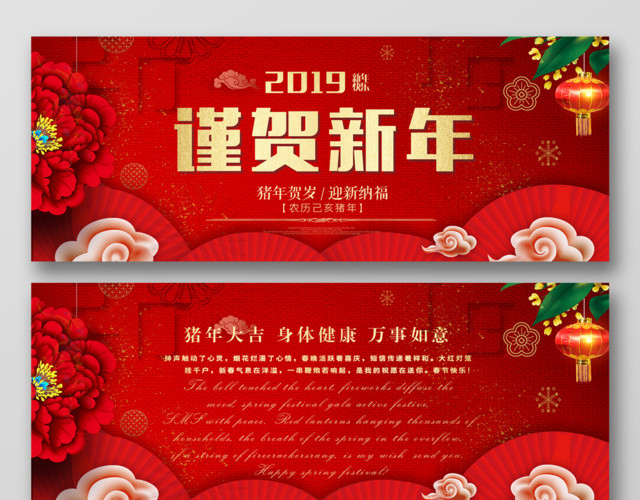 2019猪年春节过年新年贺卡谨贺新年