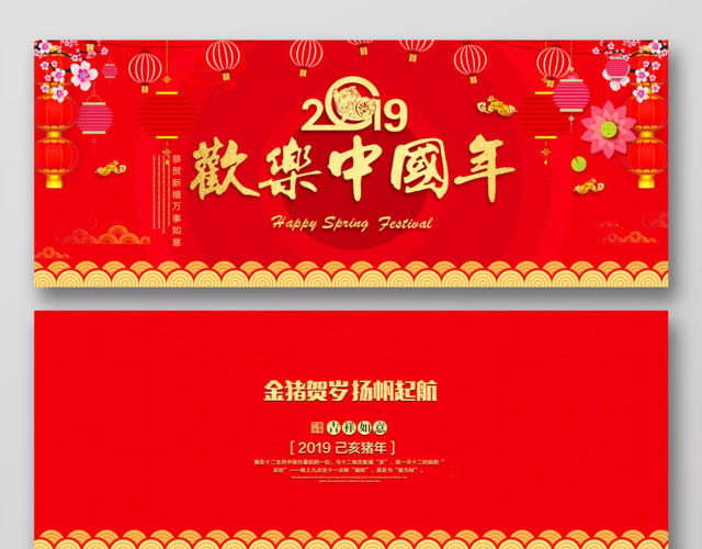 2019猪年春节过年新年贺卡新年祝福欢乐中国年
