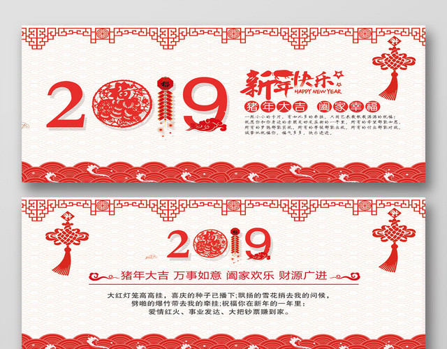 2019猪年大吉新年快乐新年贺卡
