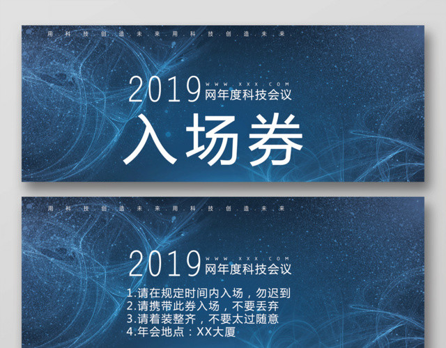 2019猪年科技风网络公司年会入场券
